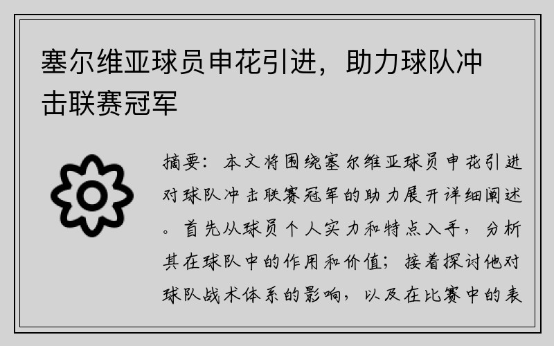 塞尔维亚球员申花引进，助力球队冲击联赛冠军